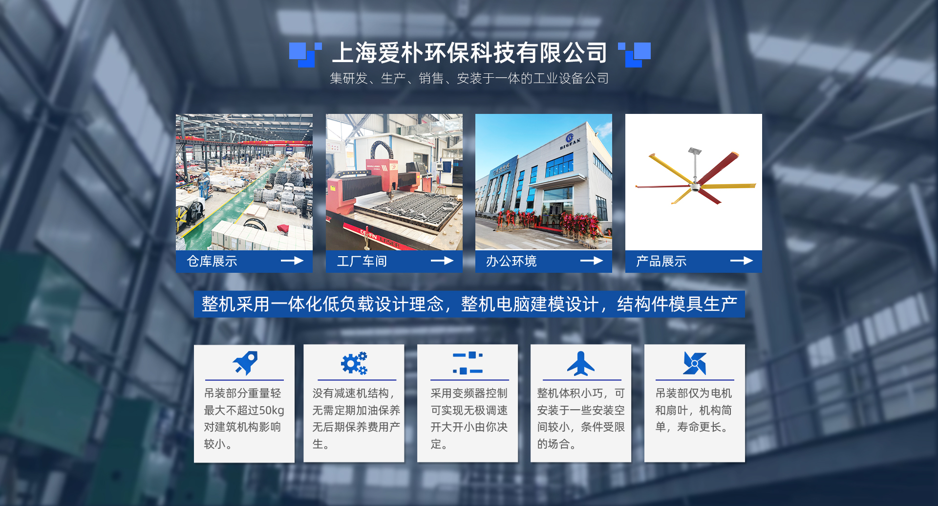 首頁-上海愛樸環(huán)?？萍加邢薰?PC_06.jpg